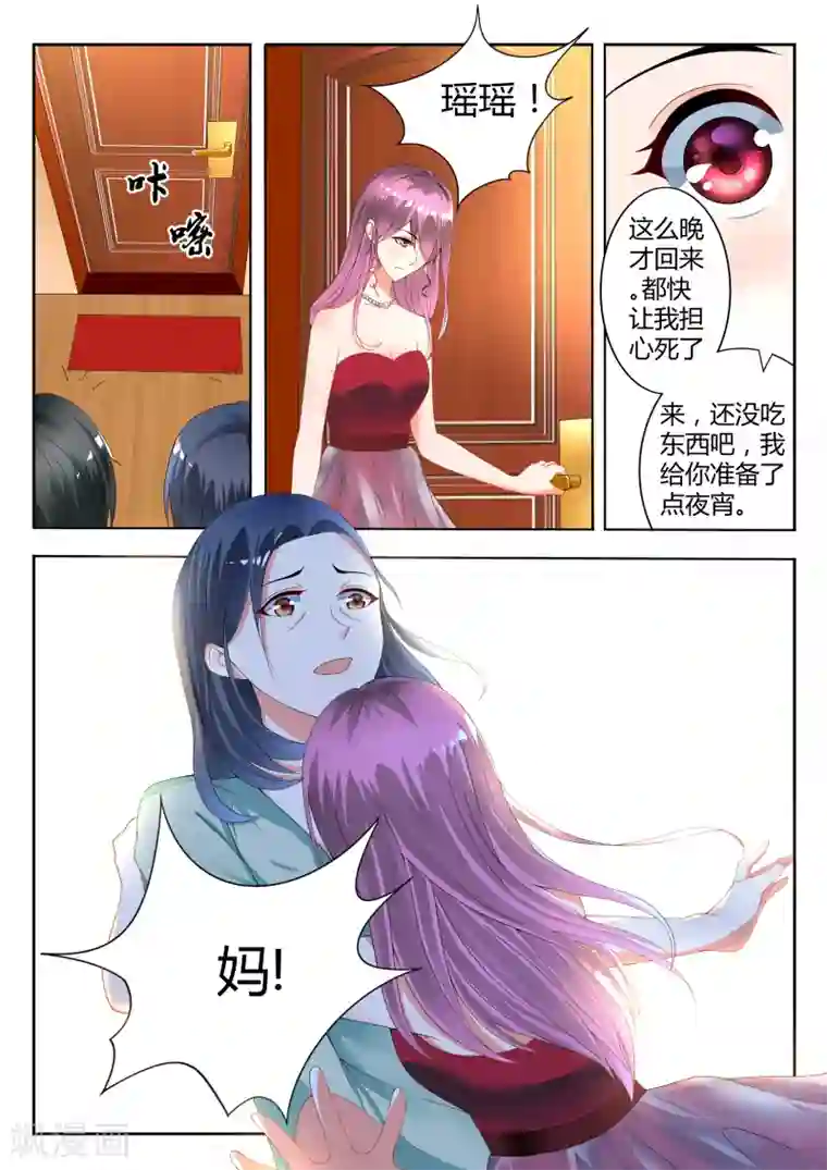 千金的转身第2话