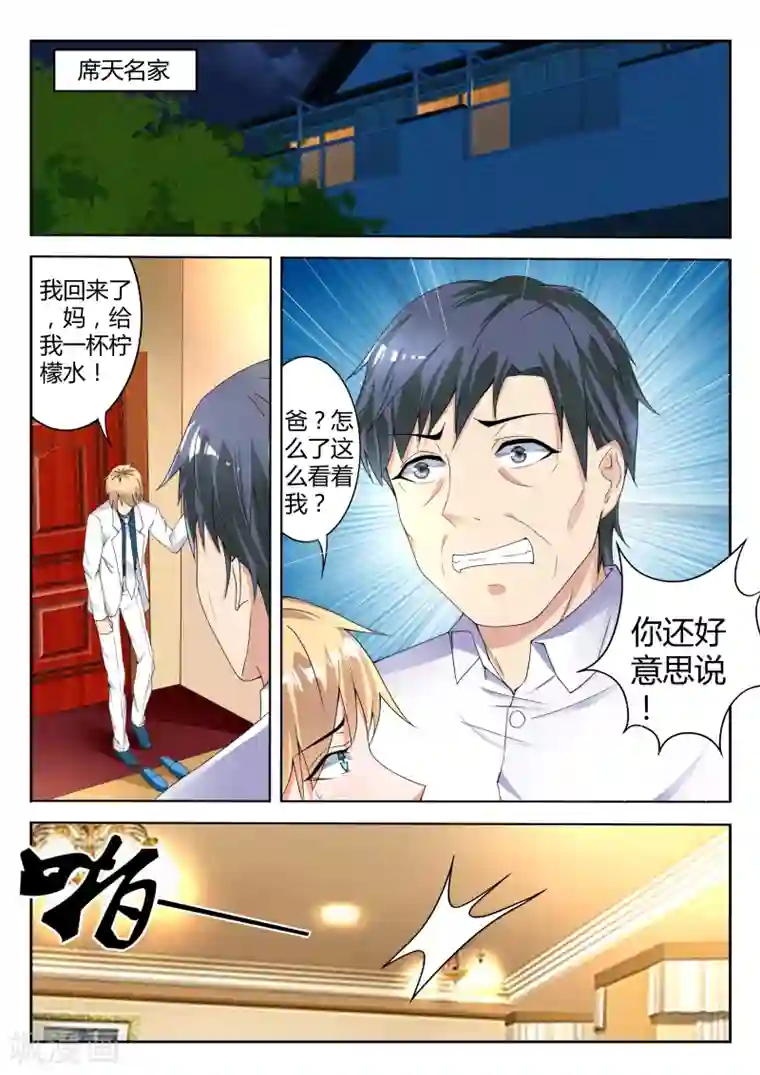 千金的转身第2话