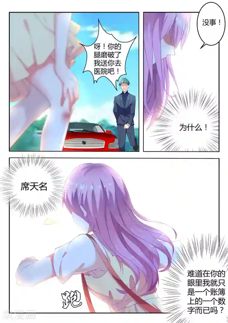 千金的转身第3话