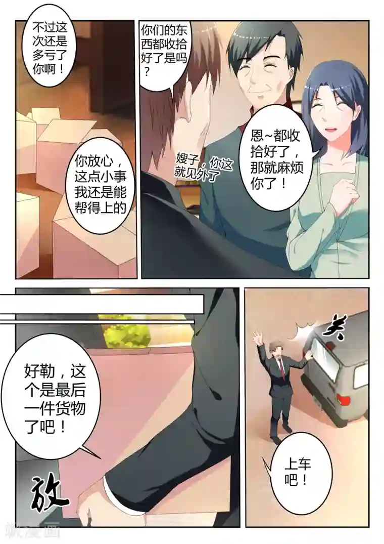 千金的转身第3话