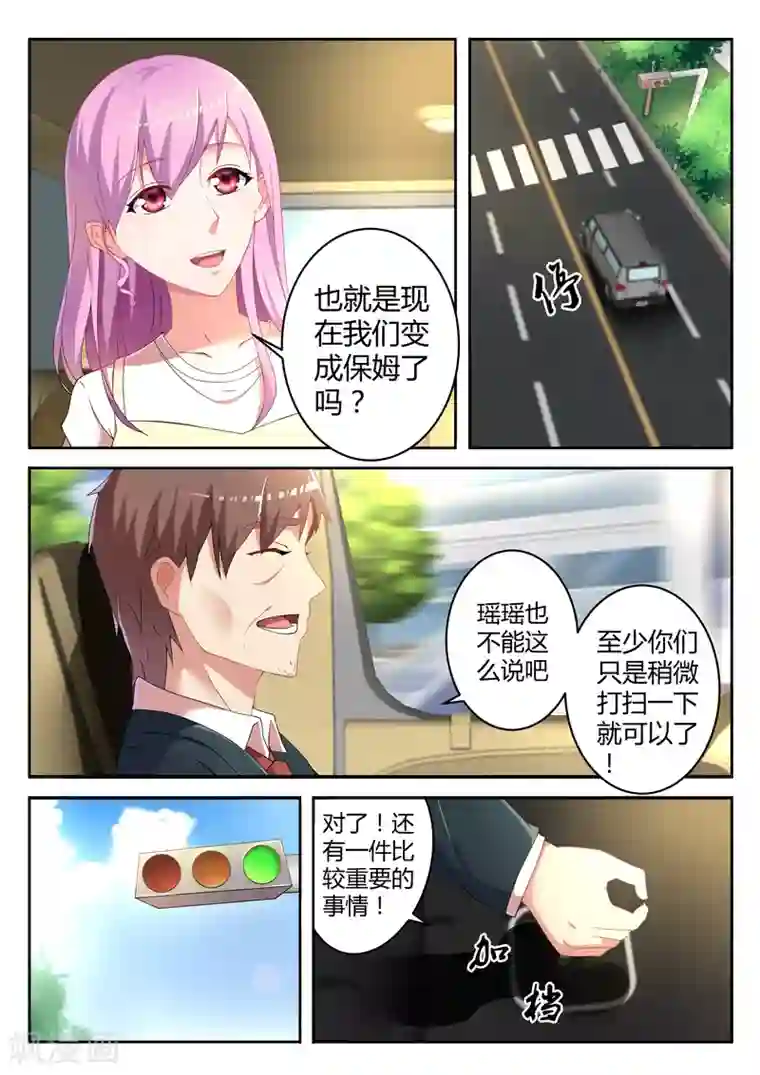 千金的转身第3话