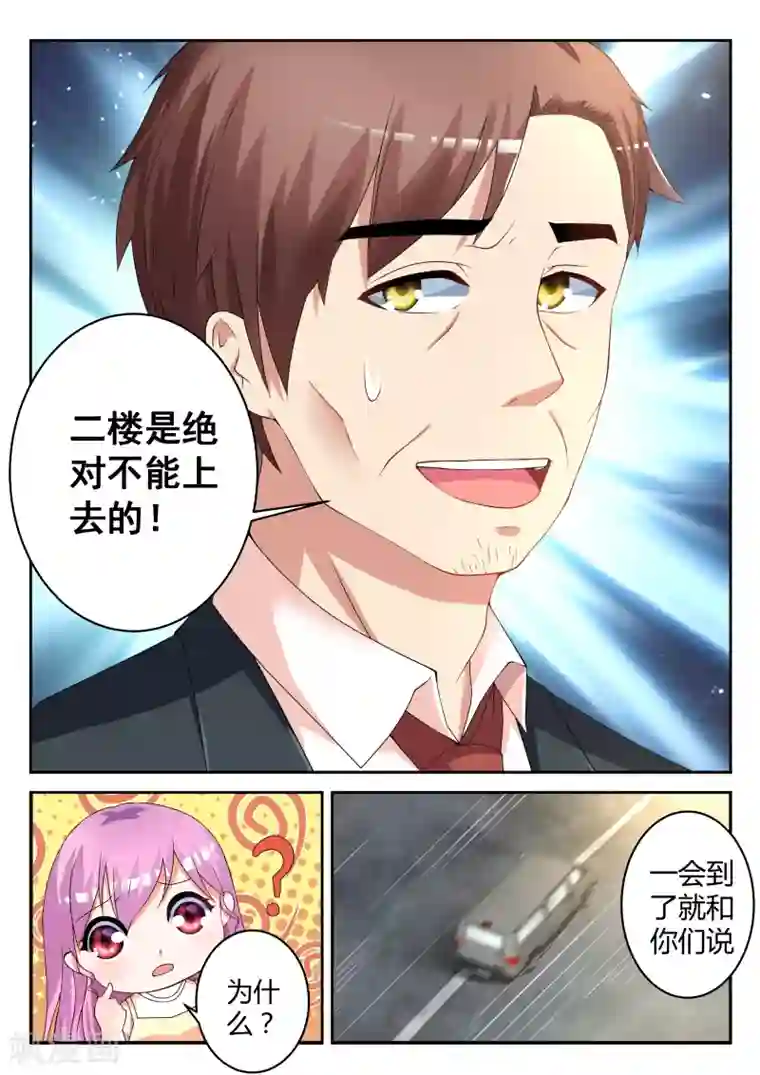 千金的转身第3话