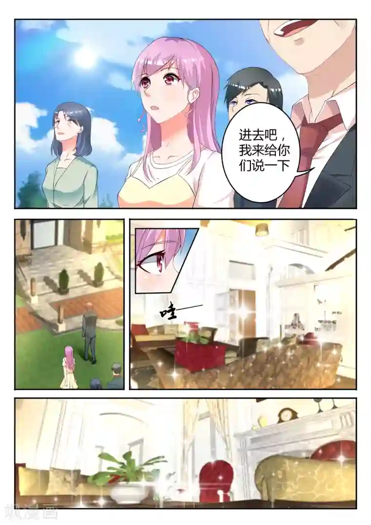 千金的转身第3话