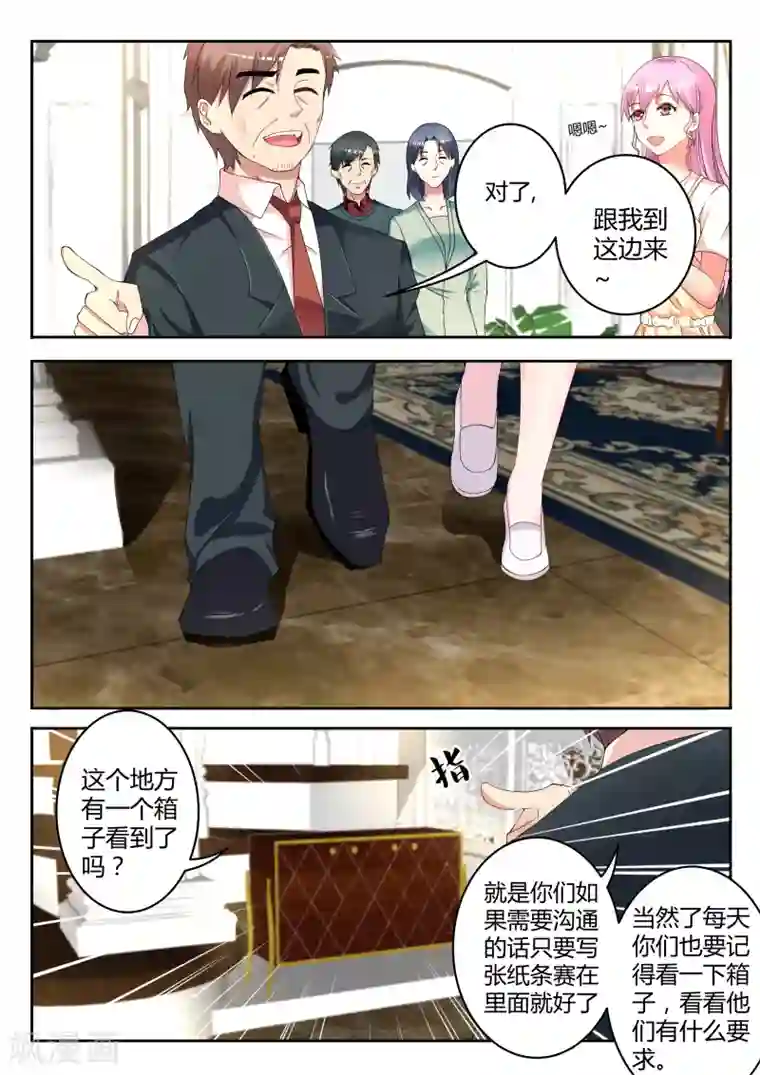 千金的转身第3话