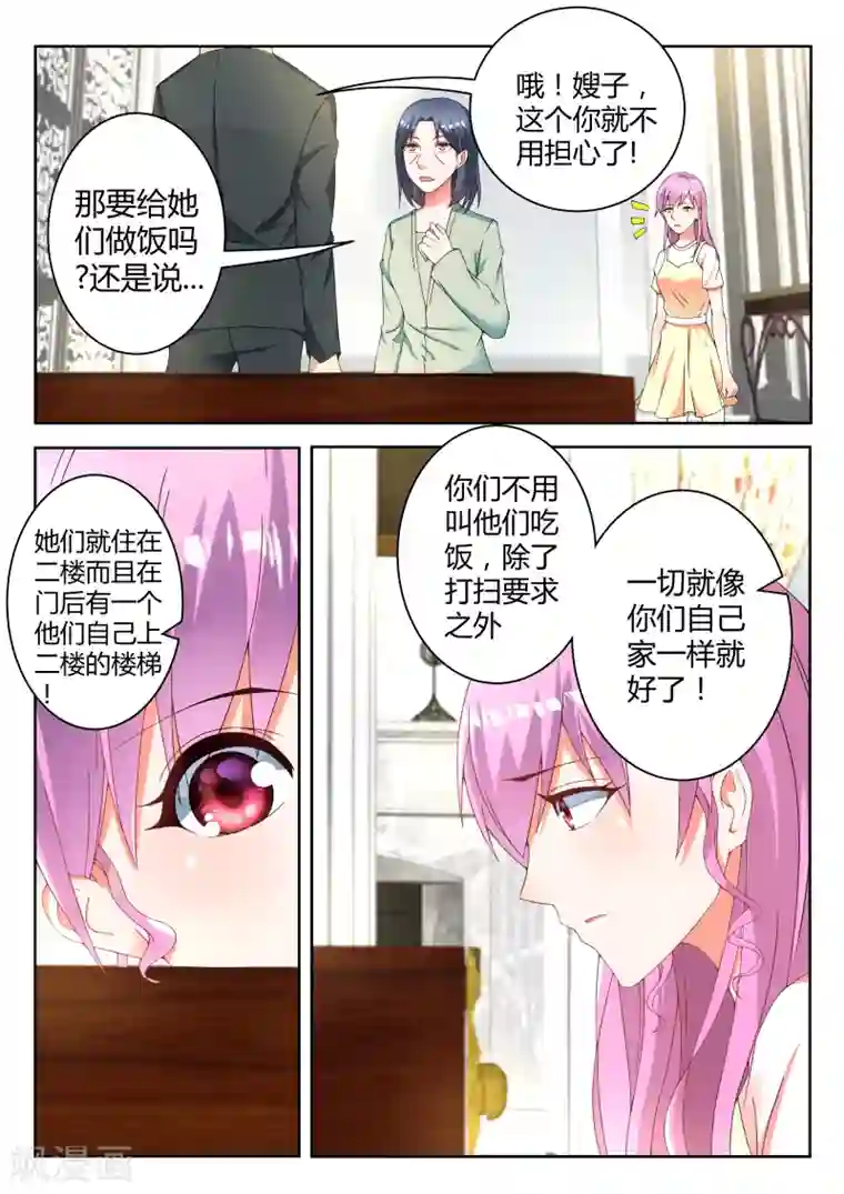 千金的转身第3话