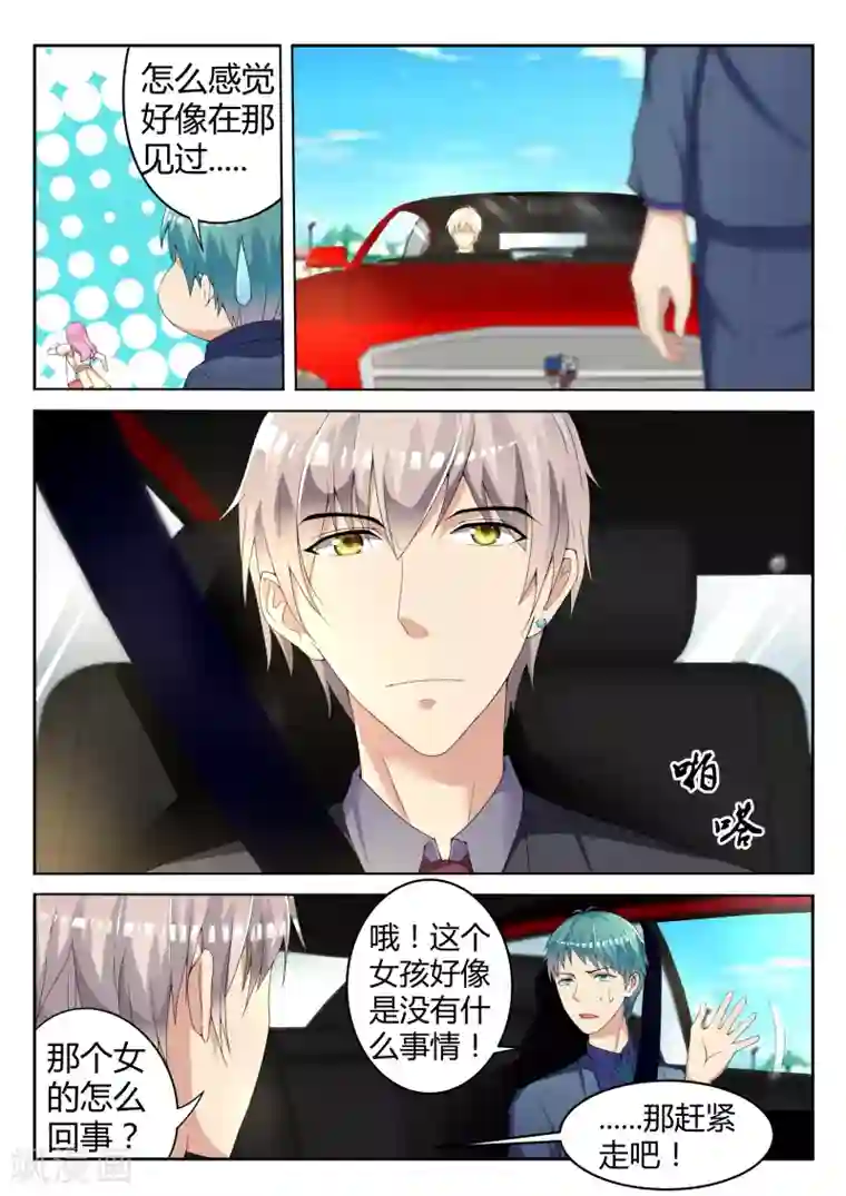 千金的转身第3话