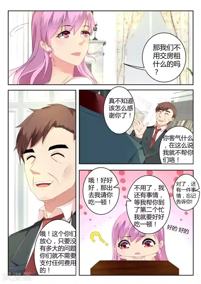 千金的转身第3话