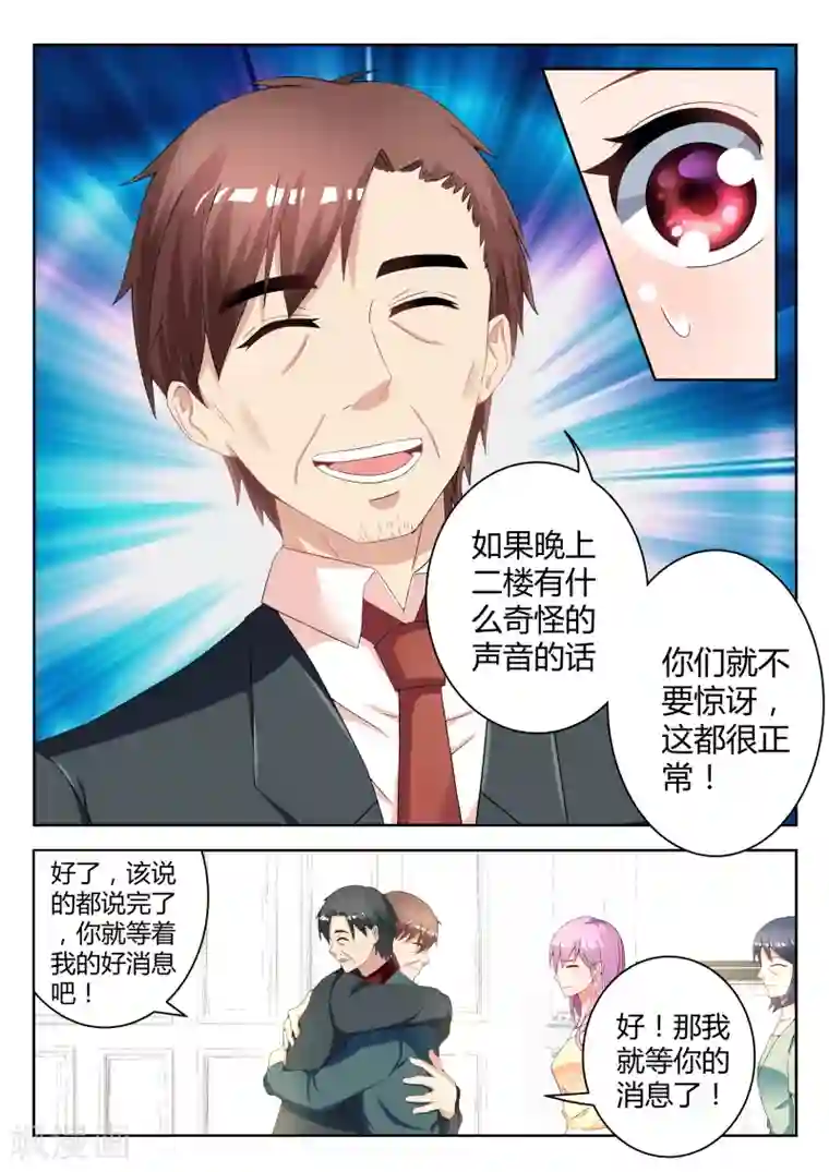 千金的转身第3话