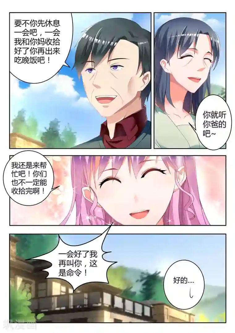 千金的转身第3话