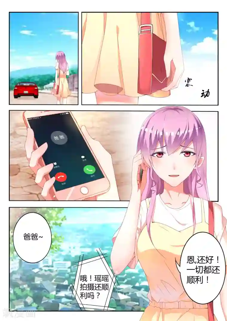 千金的转身第3话