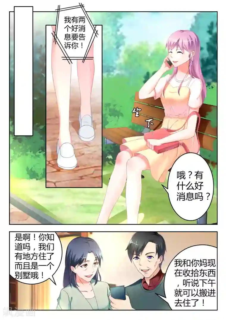 千金的转身第3话
