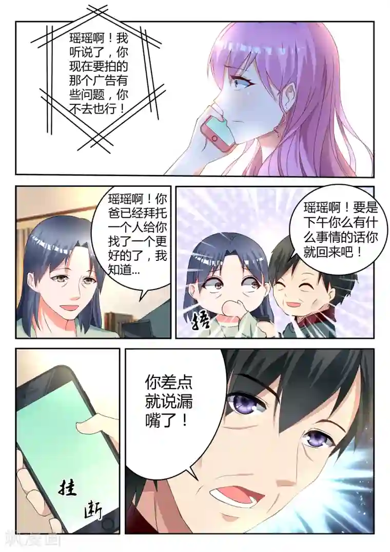 千金的转身第3话