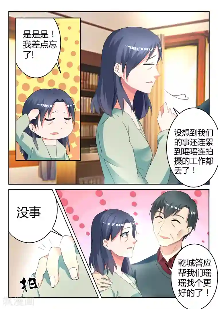 千金的转身第3话