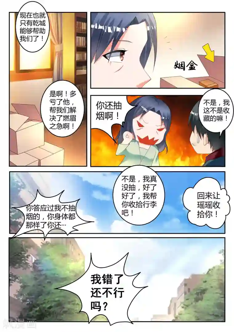 千金的转身第3话