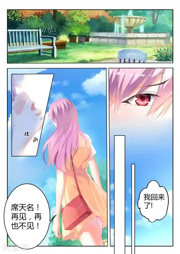 千金的转身第3话