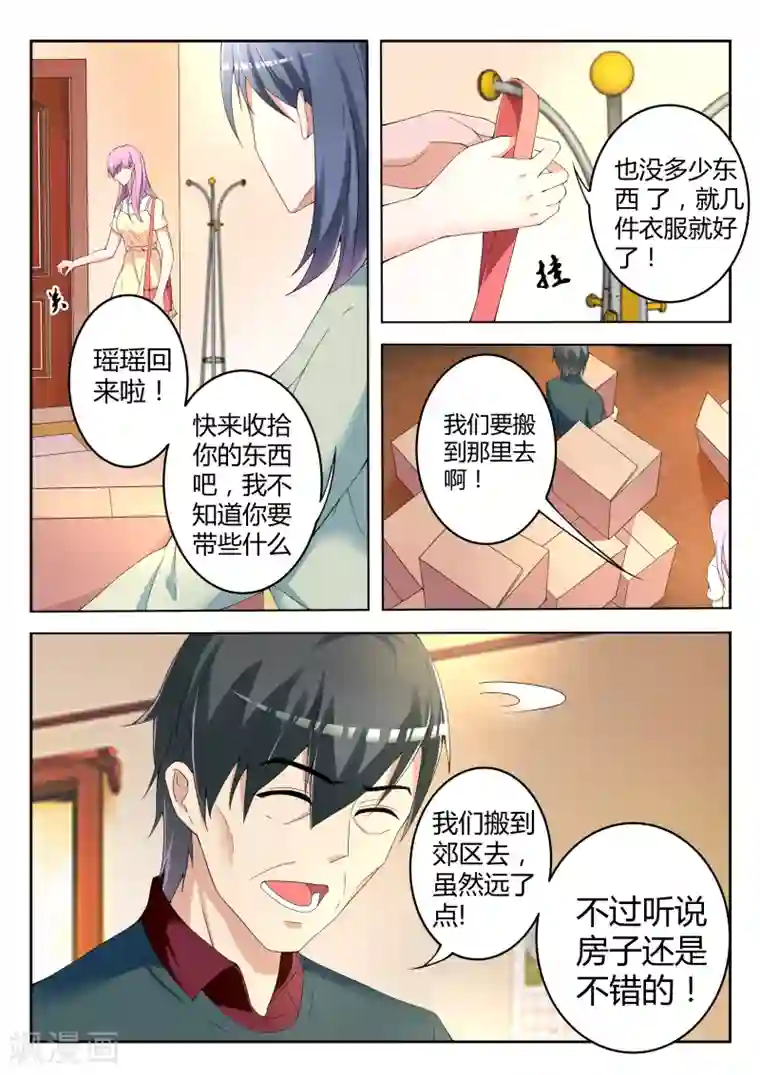 千金的转身第3话