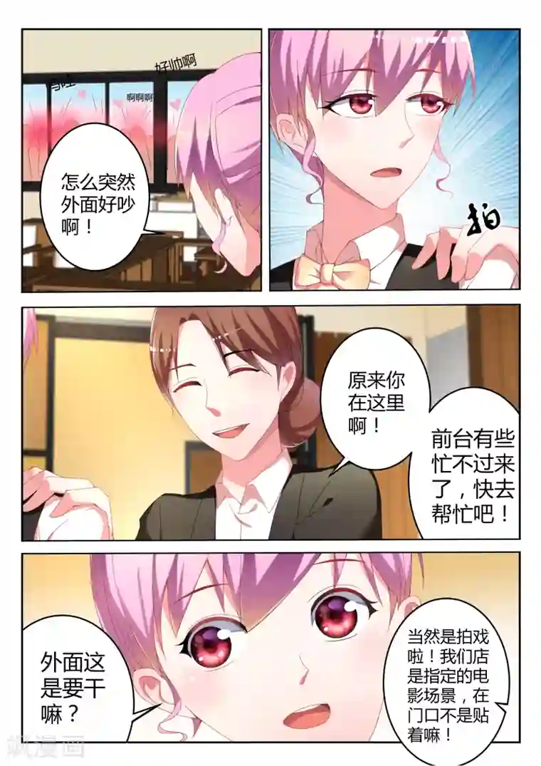 千金的转身第4话