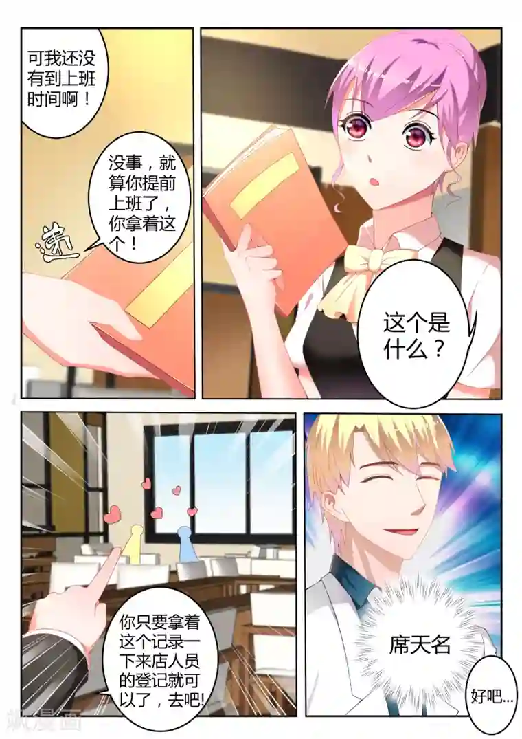 千金的转身第4话