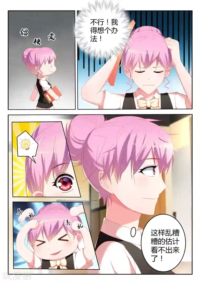 千金的转身第4话