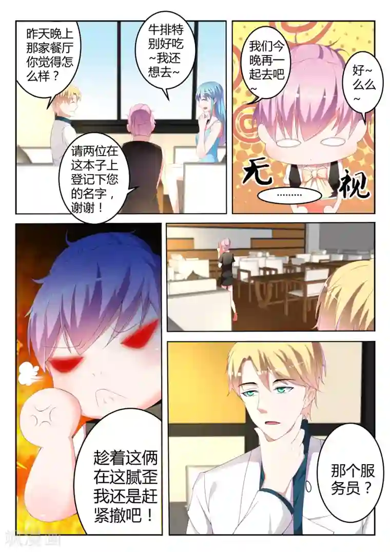 千金的转身第4话