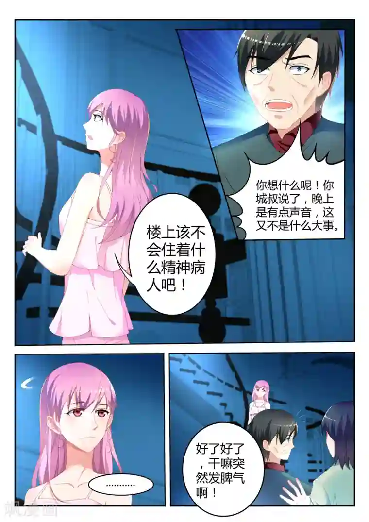 千金的转身第4话