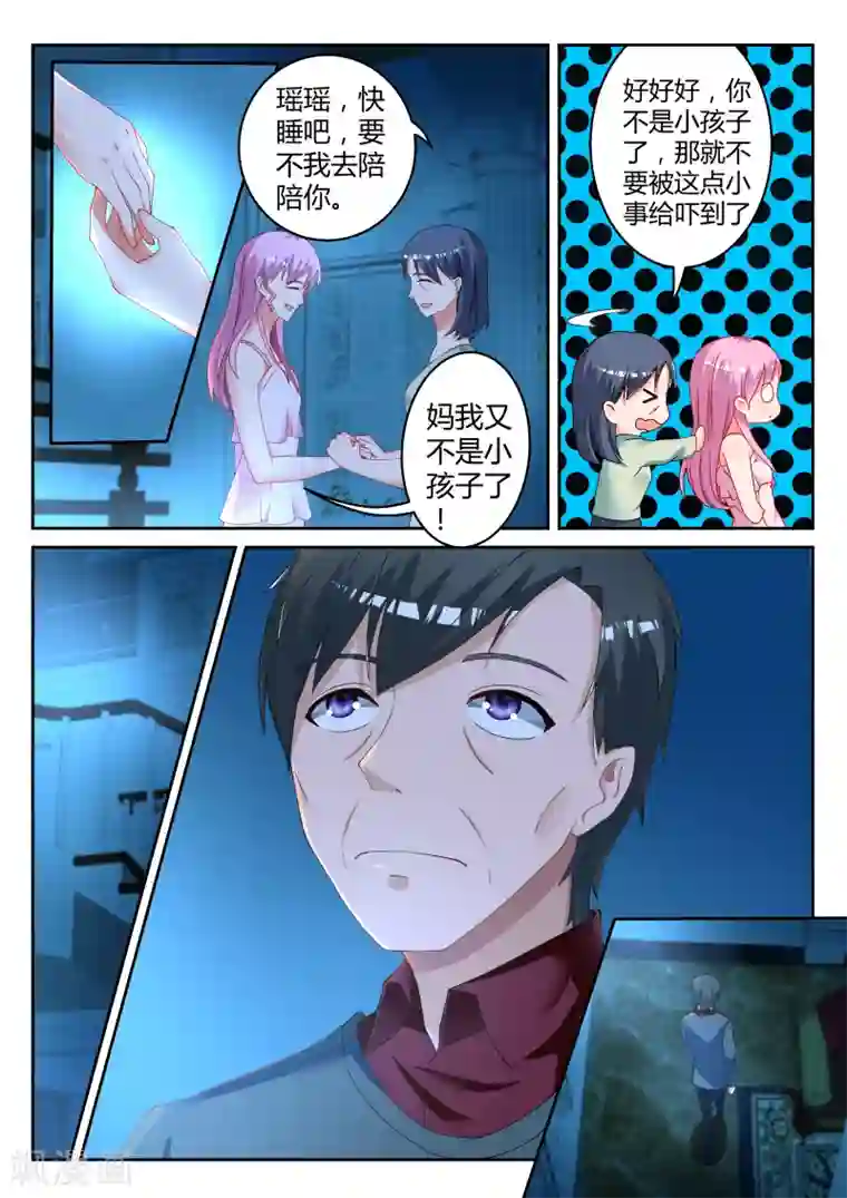 千金的转身第4话