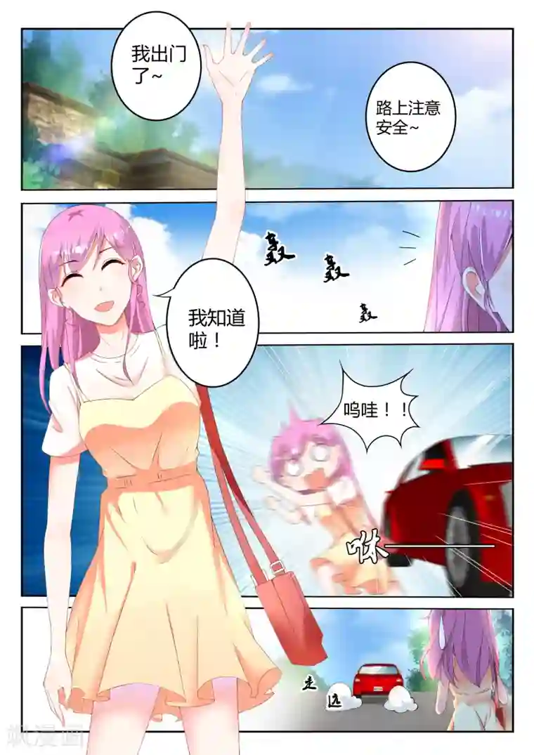 千金的转身第4话