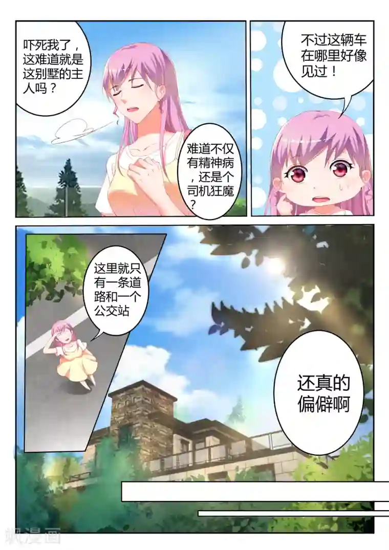 千金的转身第4话