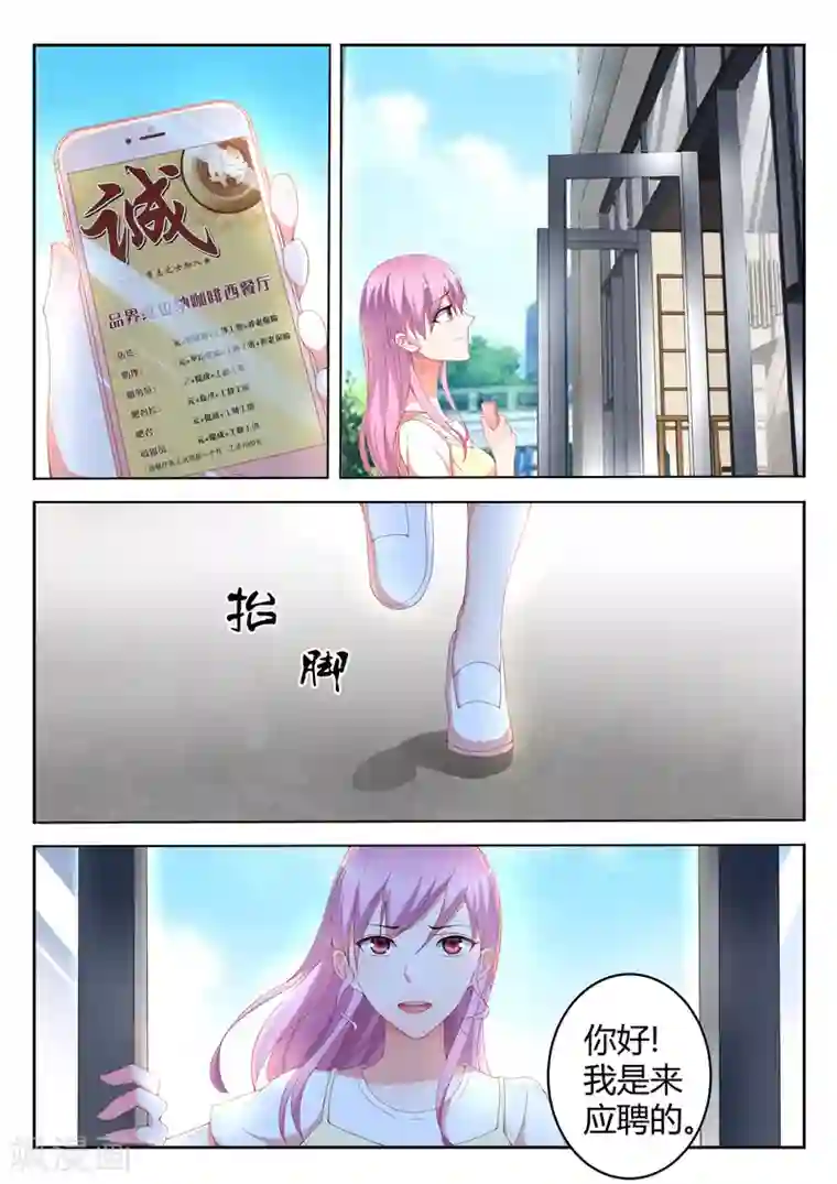 千金的转身第4话