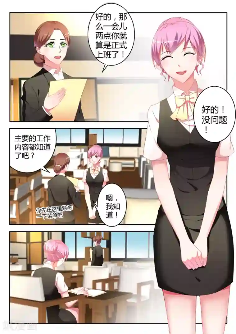 千金的转身第4话