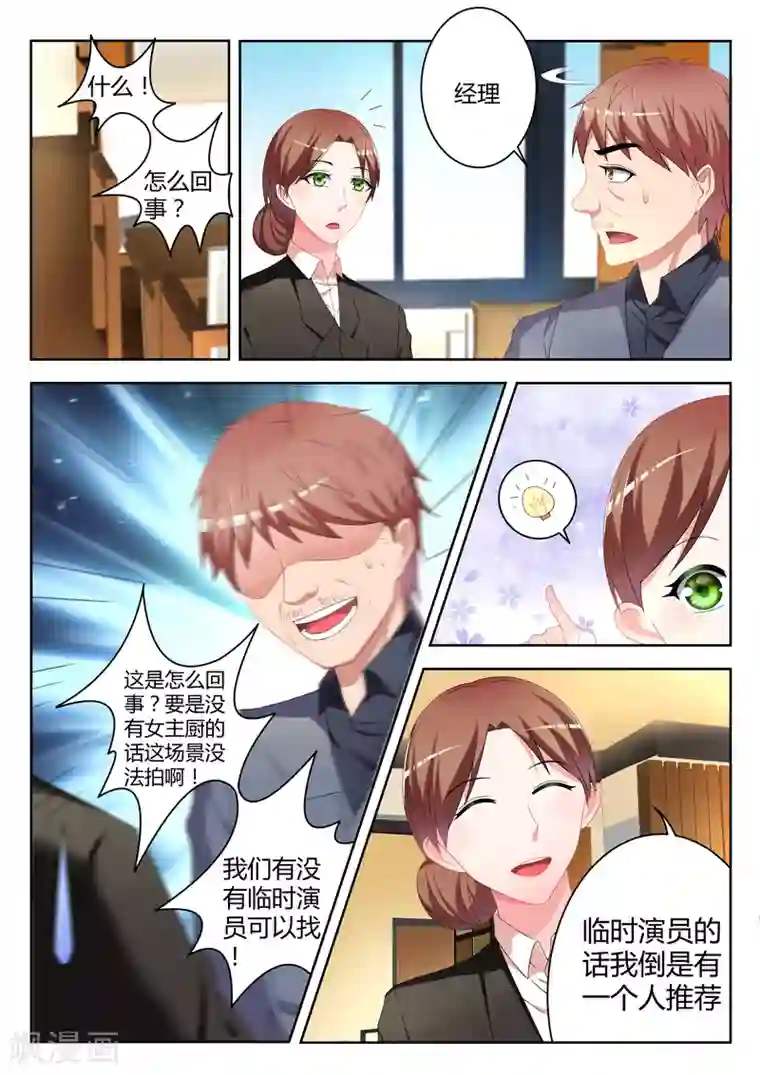 千金的转身第5话