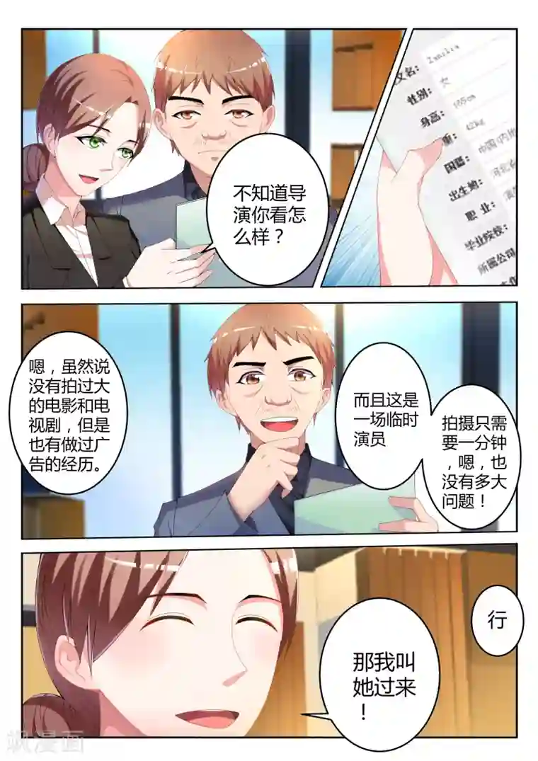 千金的转身第5话