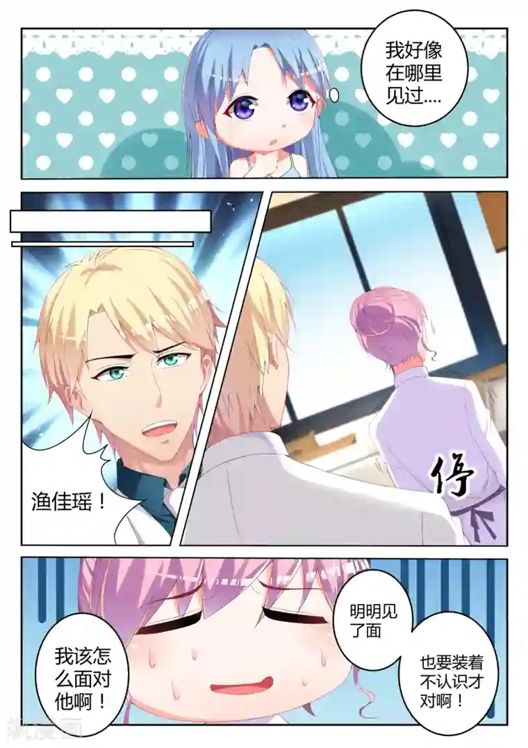 千金的转身第6话