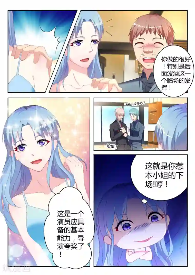 千金的转身第6话