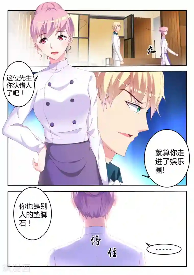 千金的转身第6话