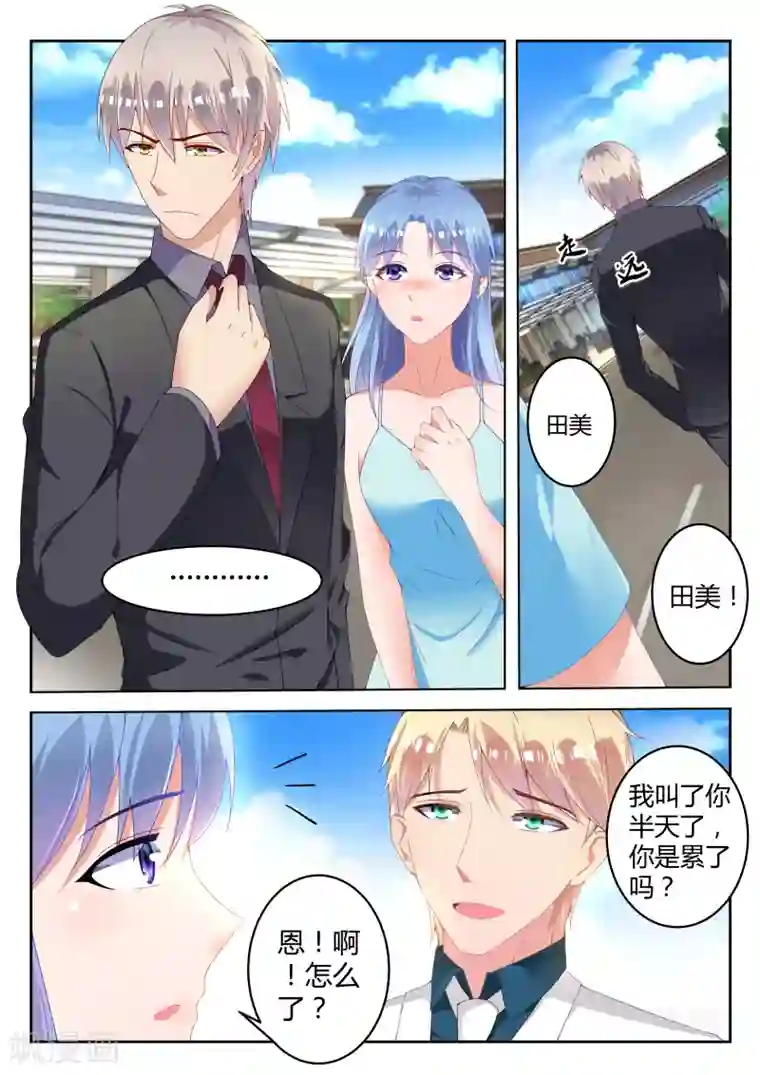 千金的转身第6话