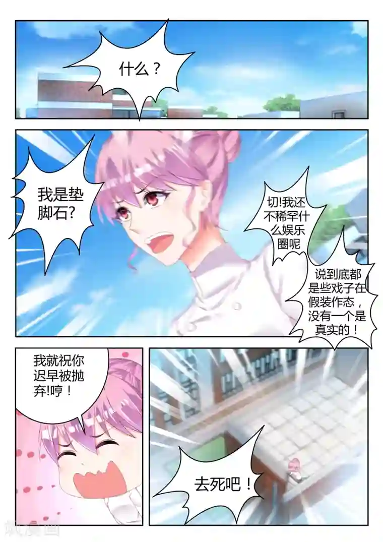 千金的转身第6话