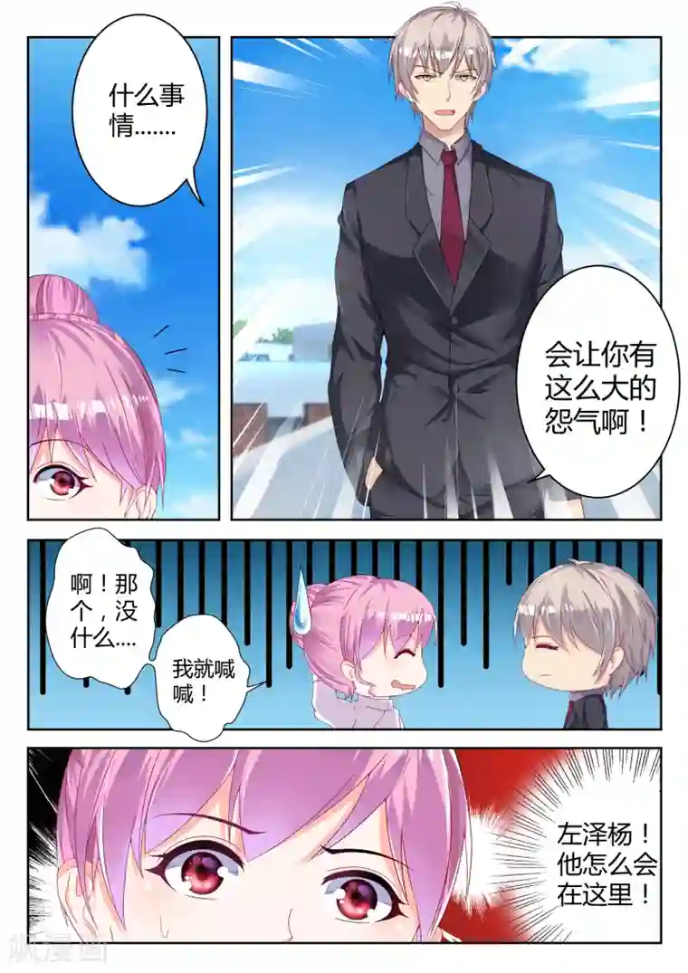 千金的转身第6话