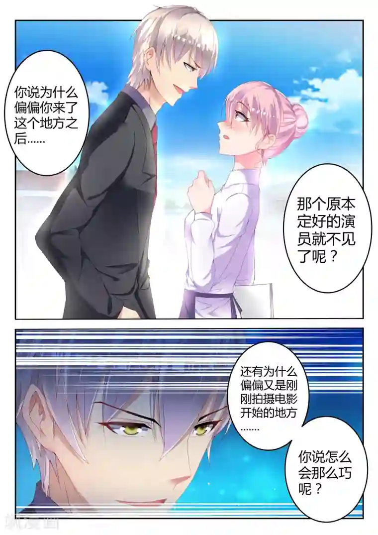 千金的转身第7话