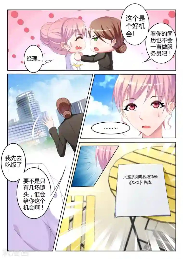 千金的转身第7话