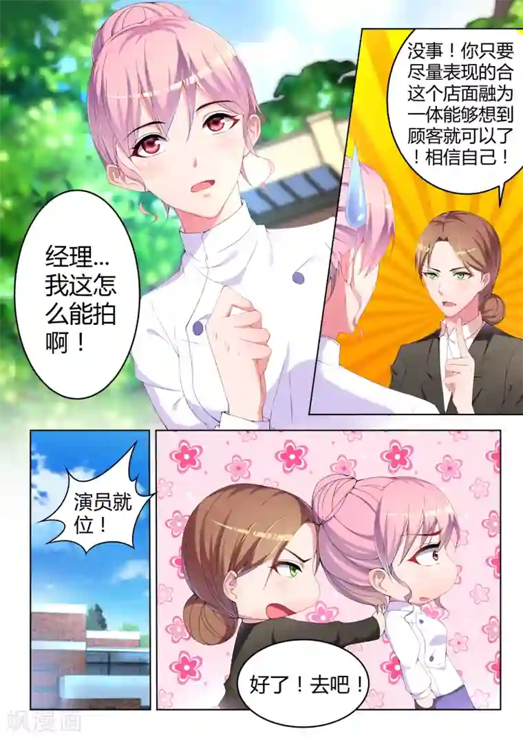 千金的转身第8话