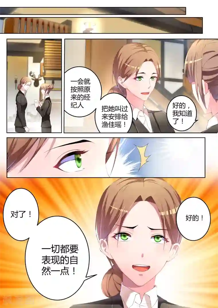 千金的转身第8话