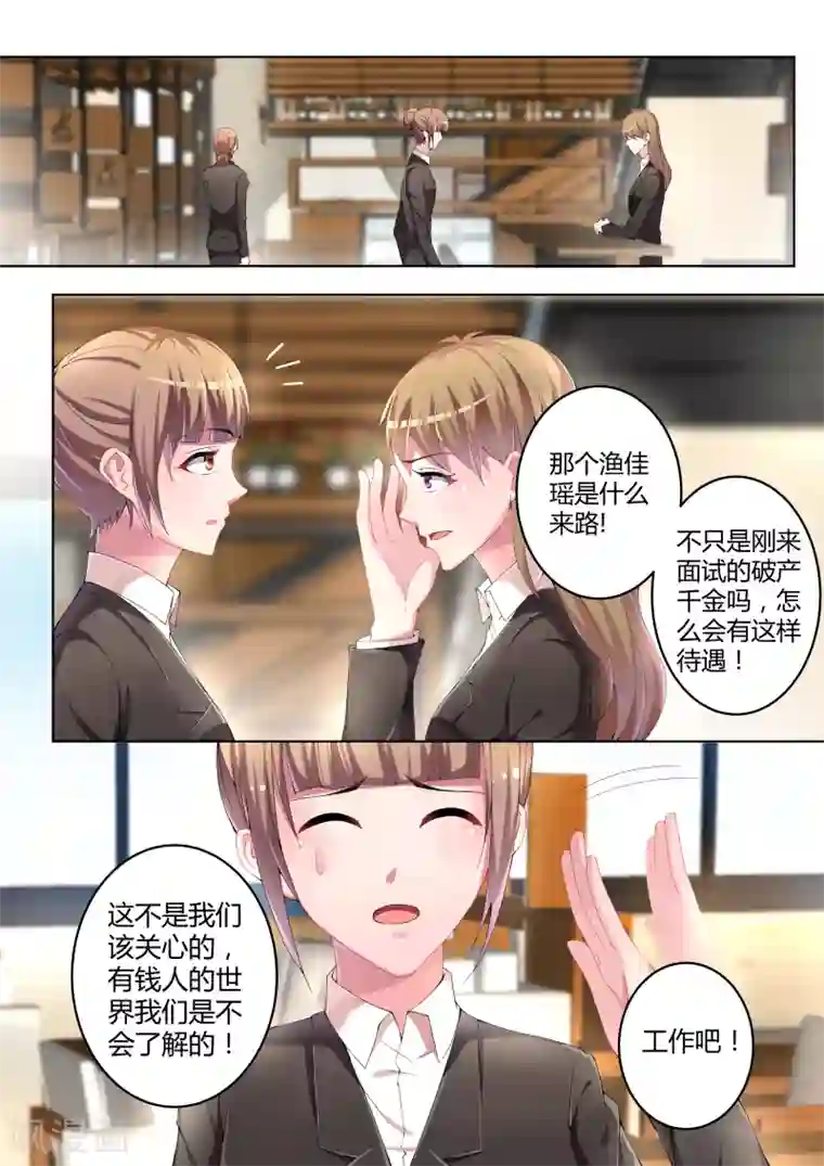 千金的转身第8话