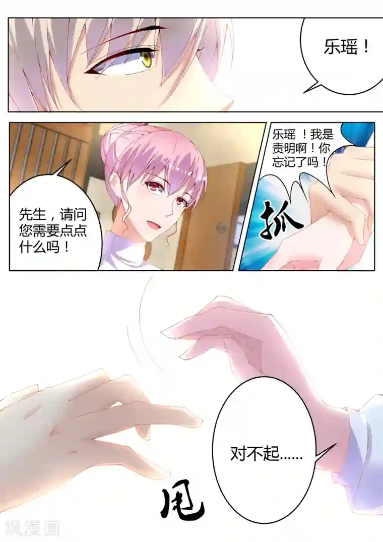 千金的转身第8话