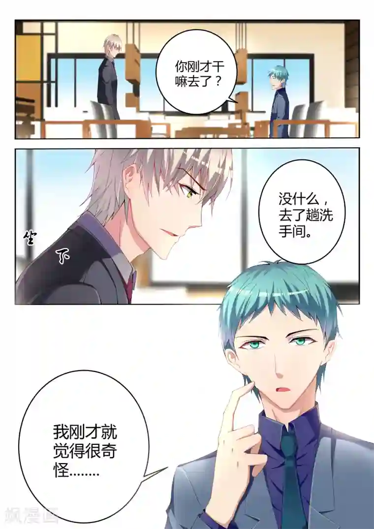 千金的转身第8话