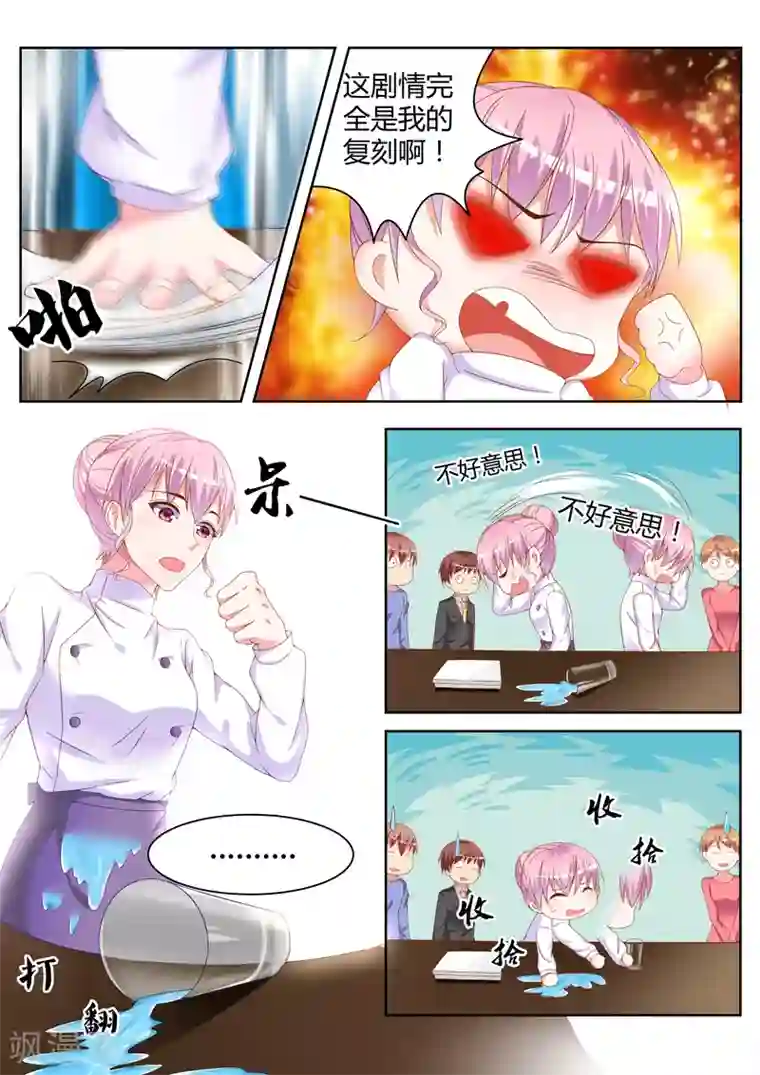 千金的转身第8话