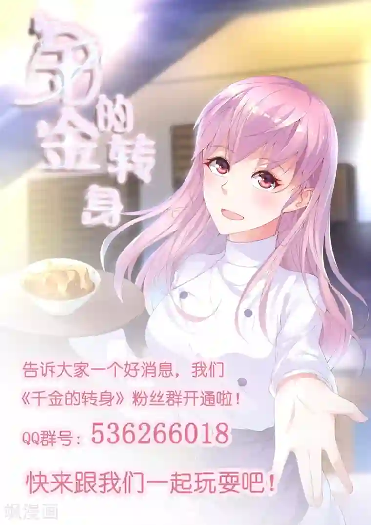 千金的转身第8话