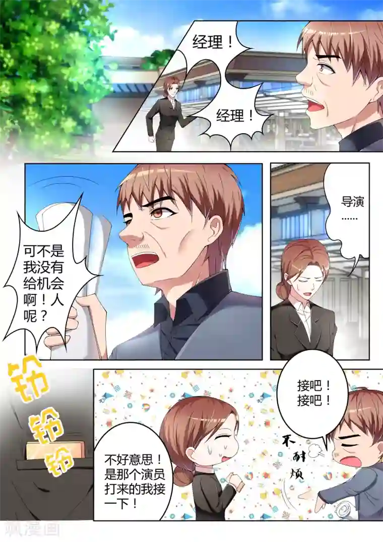 千金的转身第8话