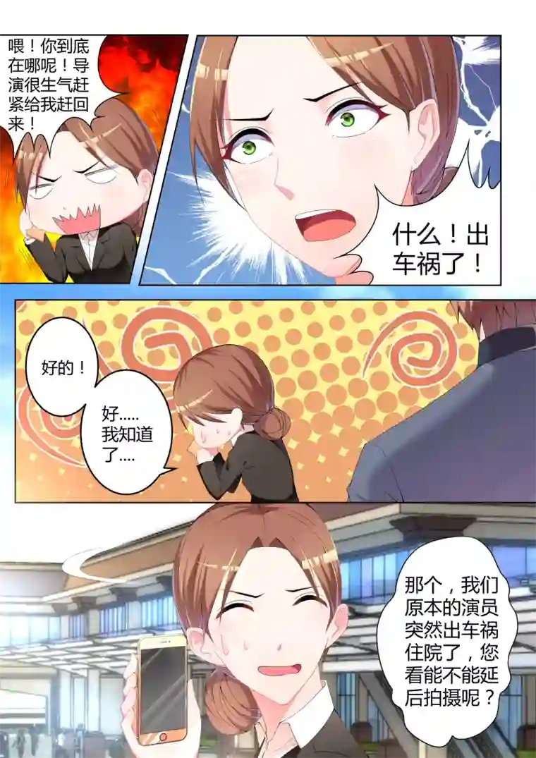 千金的转身第8话