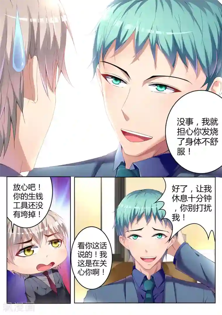 千金的转身第9话